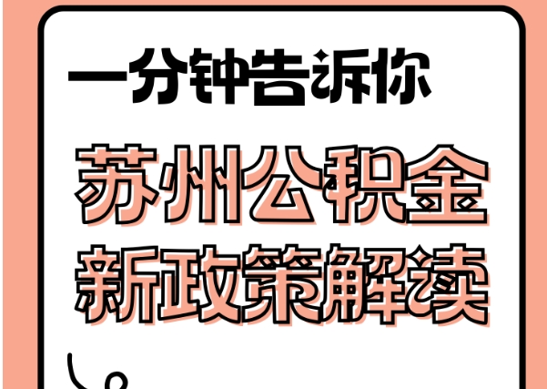 桓台封存了公积金怎么取出（封存了公积金怎么取出来）